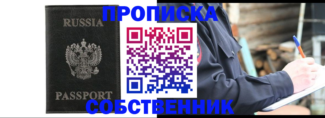 прописка штамп в Сосновоборске