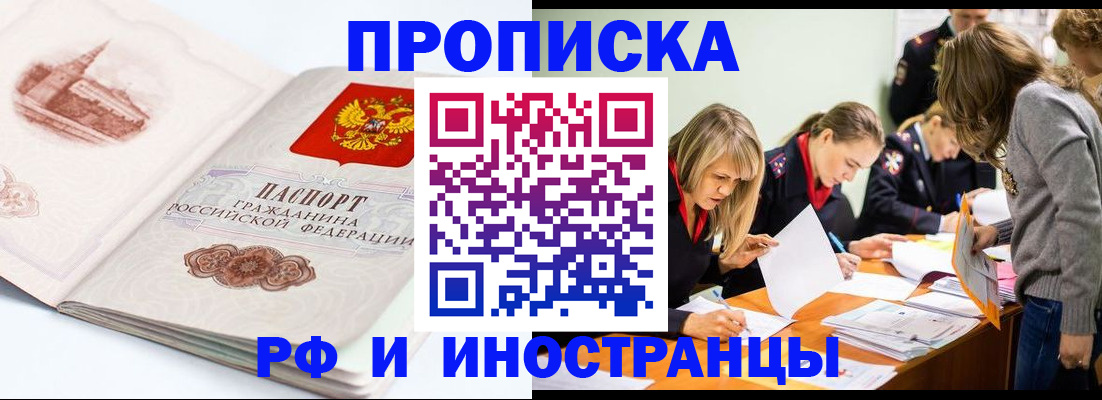 временная регистрация купить в Сосновоборске