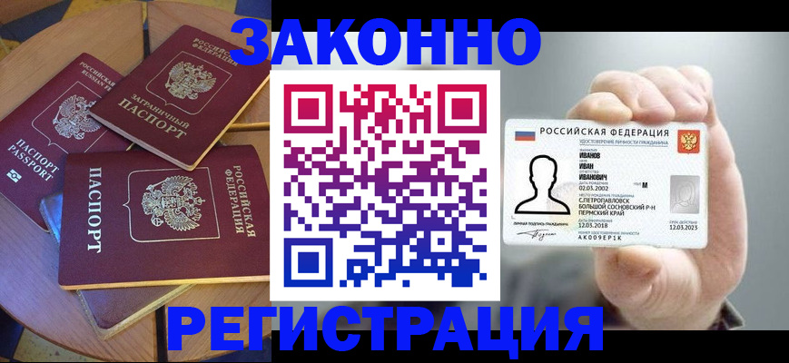 прописка для кредита в Сосновоборске