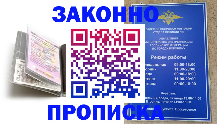 прописка регистрация в Сосновоборске